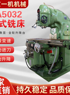 立式铣床XA5032立式升降台x5040 X53K X52K铣床北京一机厂家直销