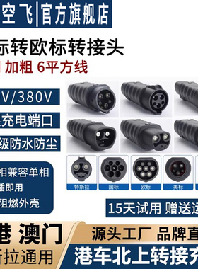 新能源汽车充电桩转换器欧标美标国标转换头GBT特斯拉J1772 TYPE2