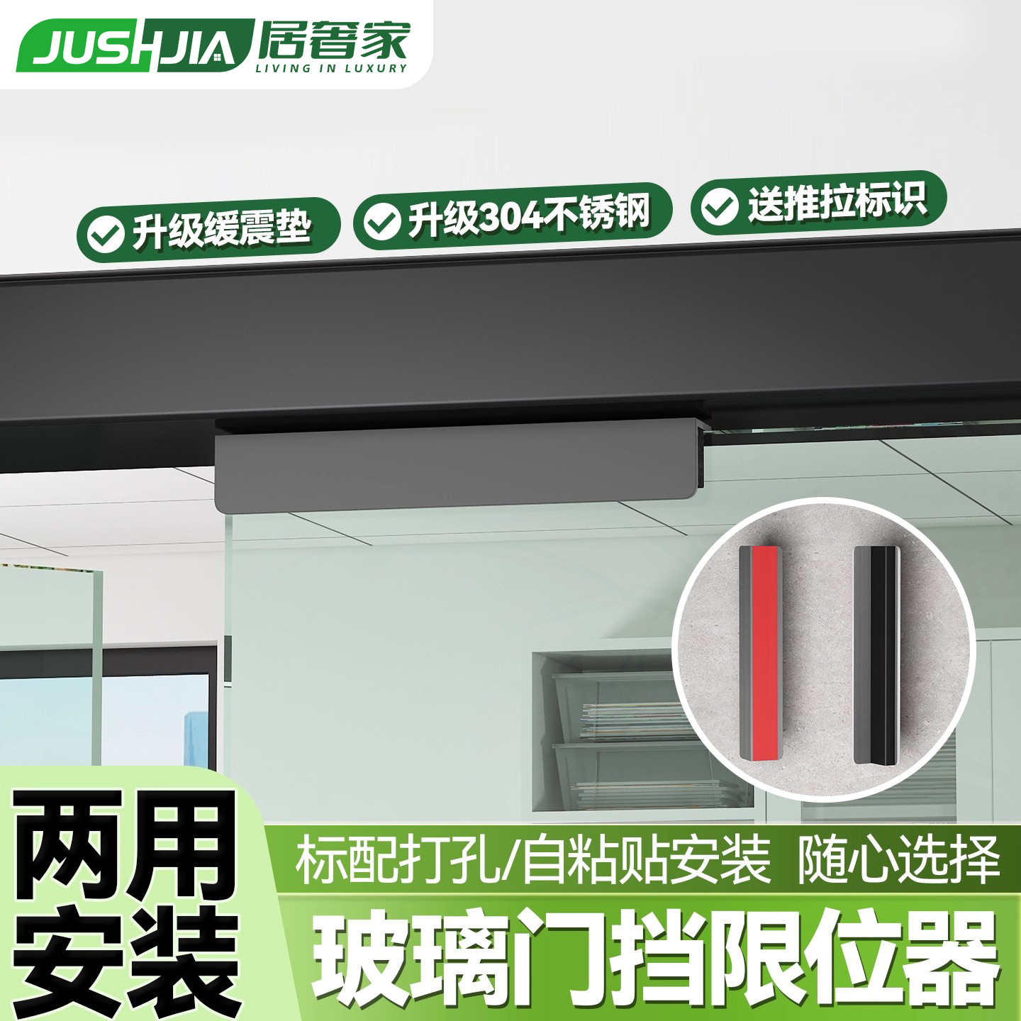 居奢家玻璃门挡限位器升级防撞