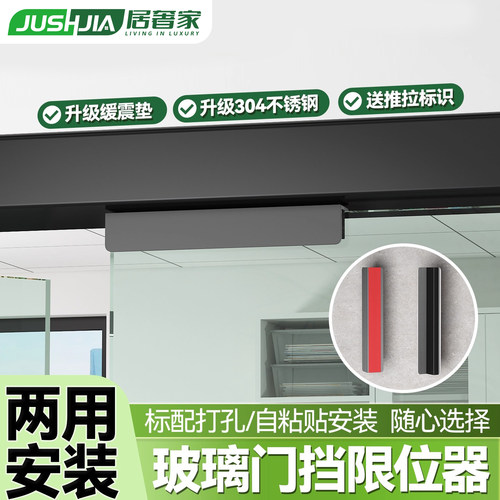 居奢家玻璃门挡限位器升级防撞
