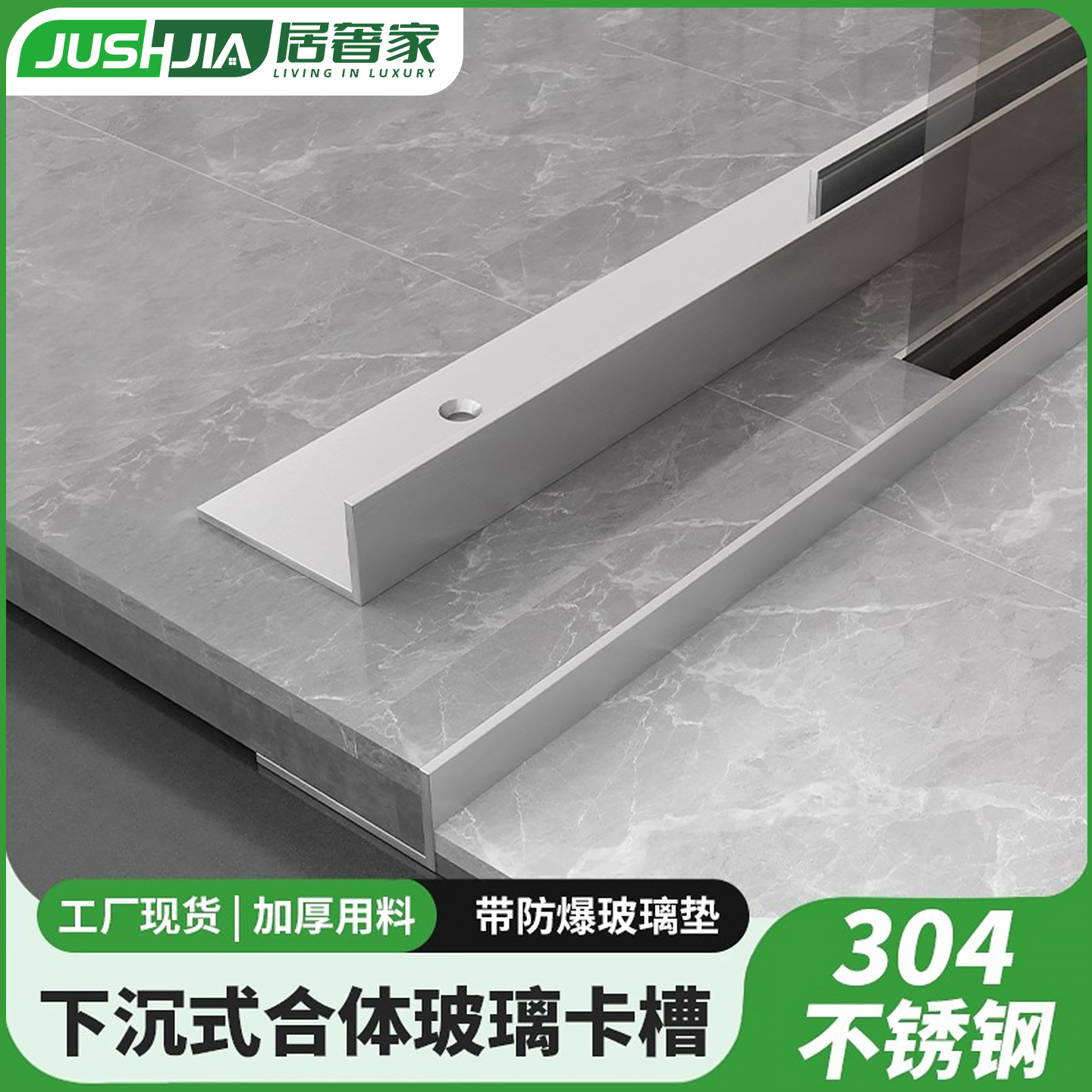 居奢家F型玻璃卡槽隔断U形预埋件