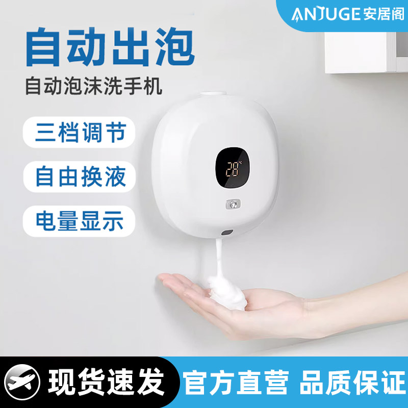 安居阁自动洗手机壁挂式泡沫洗手液自动感应器免打孔电动皂液器