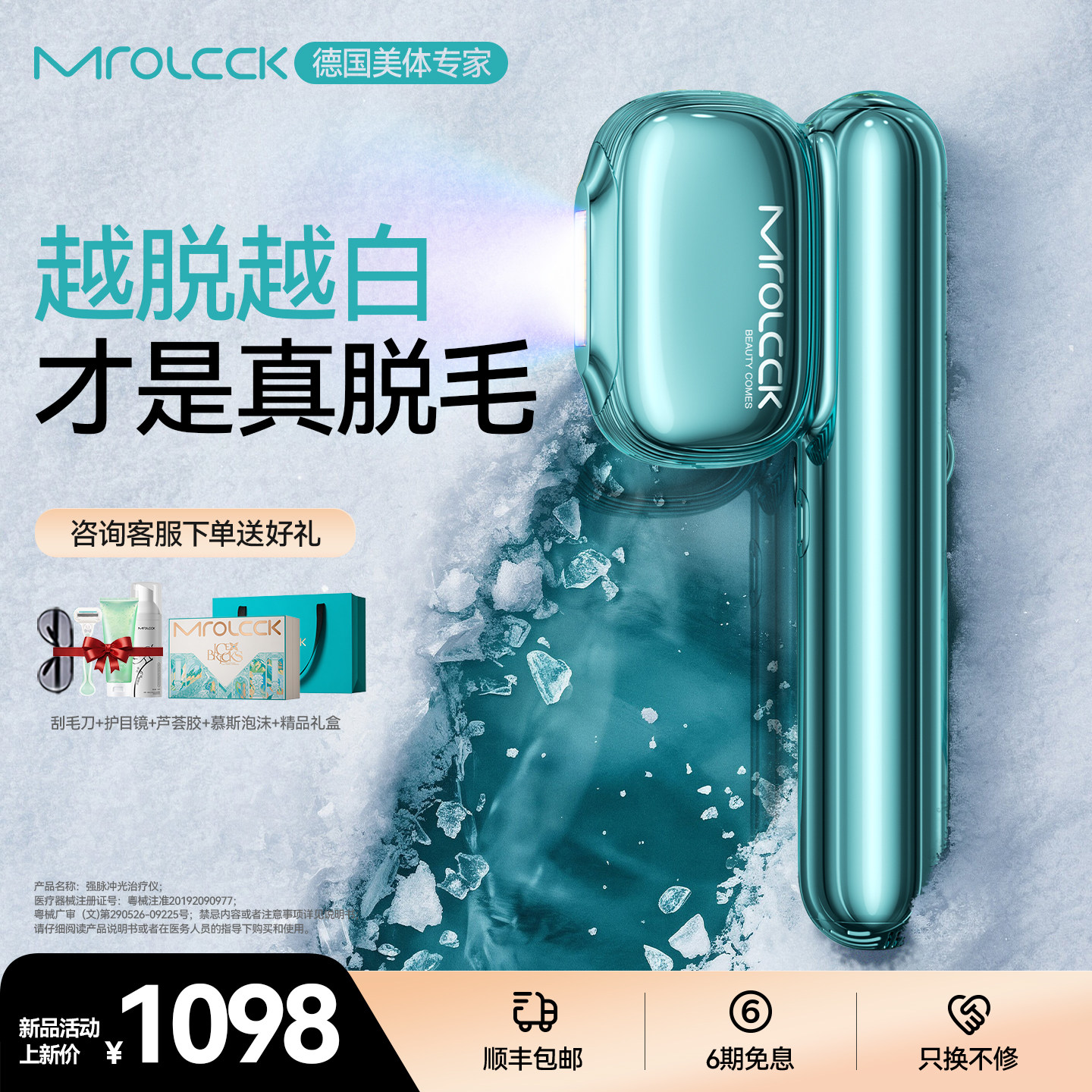 德国mrolcck摩洛可激光冰点蓝宝石无痛脱毛仪私密女唇毛男士家用