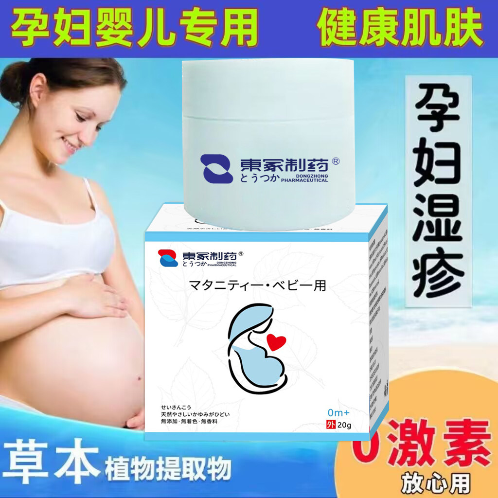 孕妇股藓大腿内侧肛门屁股肛周湿疹哺乳期孕期止痒外用脚气抑菌膏