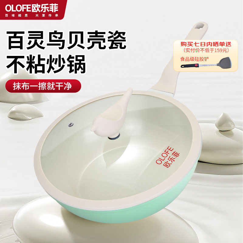 欧乐菲珐琅炒锅陶瓷微压不粘炒锅家用巴宝克百灵鸟轻便平底炒菜锅