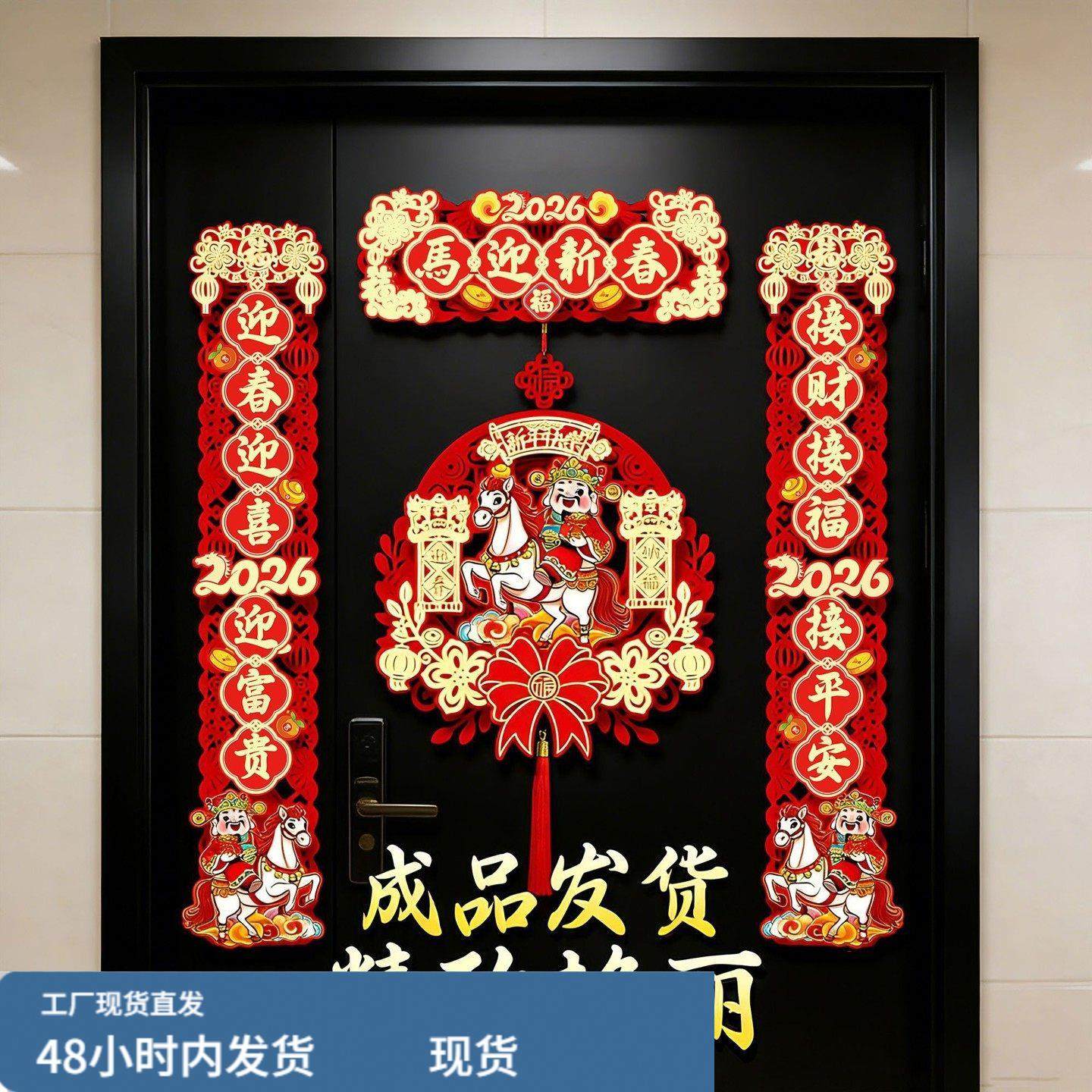 马年植绒磁吸对联2026新年春联福字门对镂空春节大门装饰高档门贴,节庆用品/礼品,对联,淘宝优惠券,粉丝福利购,淘宝优惠卷