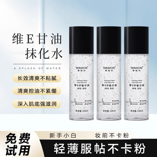 维生素e甘油护肤保湿补水正品官方旗舰店女脸部妆前打底不卡粉防