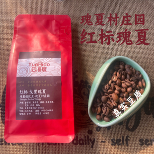 埃塞俄比亚瑰夏村庄园红标瑰夏精品咖啡豆手冲咖啡0添加125g