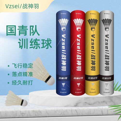 Vzsei/战神羽羽毛球稳定耐打