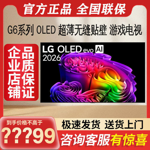 LG OLED65G6PCA  65英寸超薄无缝贴壁艺术 4K超清游戏电视G5升级