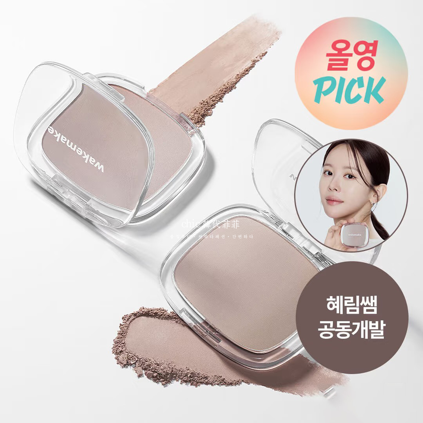 chic韩代菲菲.happyrim推荐wakemake三色灰调修容02鼻影立体阴影