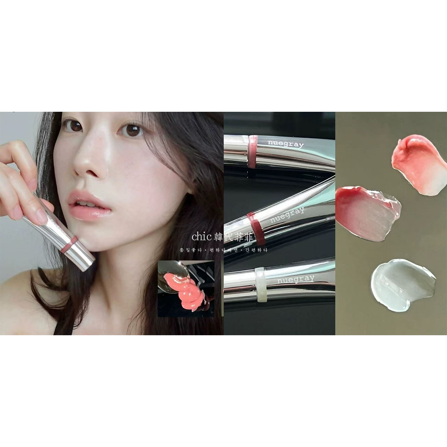 chic韩代菲菲.防晒护唇韩国Nuegray护唇膏保湿水润水光唇釉唇蜜