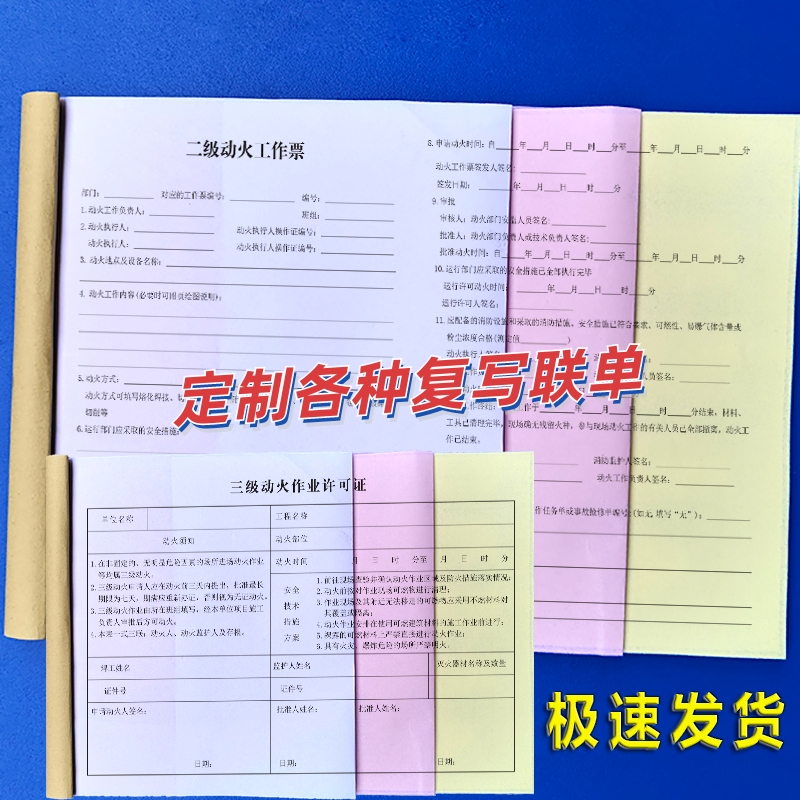 最新版建筑工地施工二级动火工作票A3大小装饰装修现场特殊环境化工行业三级动火作业许可证A4规格三联单定制-封面