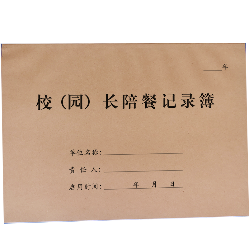 佩芙学校领导校长幼儿园园长陪餐记录簿餐具消毒台账本餐饮从业人员培训考核本设施设备清洗维护校验表定制A4