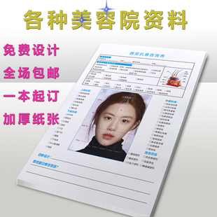 美容整型医院问题皮肤管理咨询表顾客问诊表贵宾顾客信息管理档案卡面部抗衰咨询记录表护理服务A4档案表定制