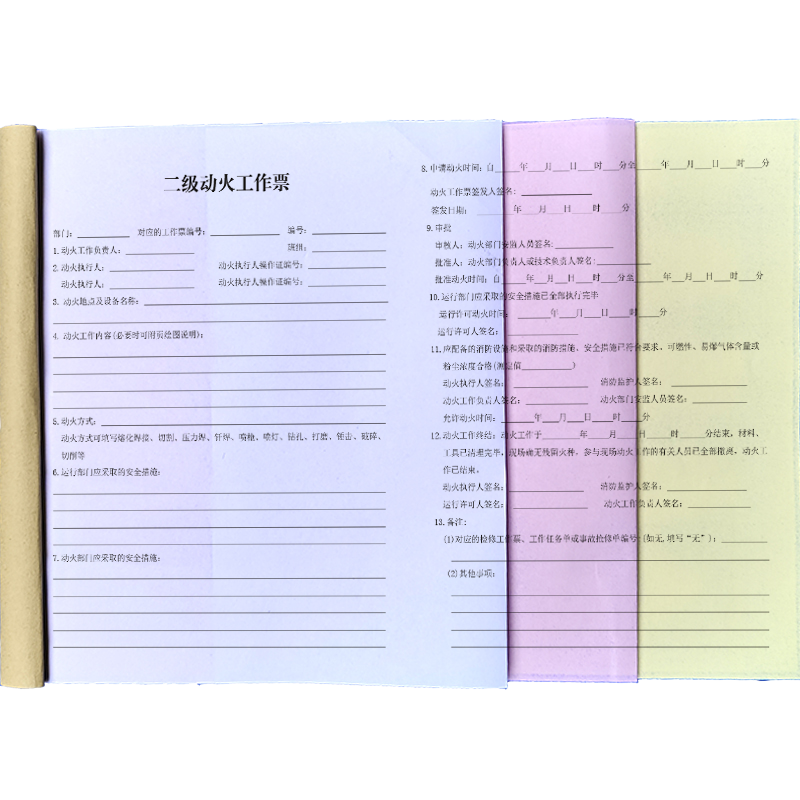 最新版建筑工地施工二级动火停送电工作票A3大小装饰装修现场环境化工行业三级动火作业A4规格三联单印刷定制