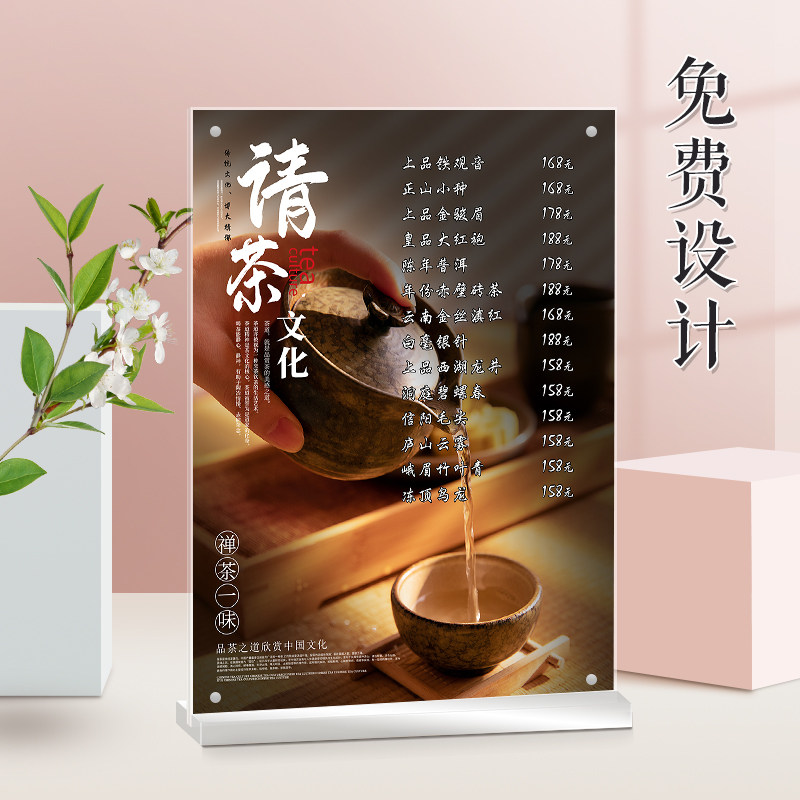 强磁透明价格表亚克力展示牌制作茶道价目表定制茶楼台卡设计排版