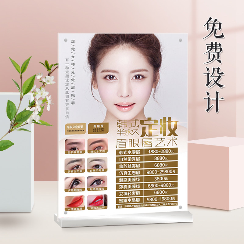 韩式雾眉半永久收费价格表设计广告制作美瞳线定妆价目表定制排版