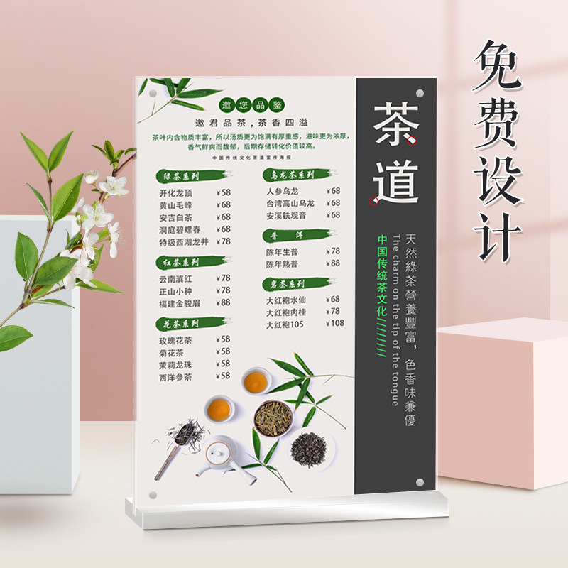 茶楼价目表收费摆台定制茶叶价格表设计广告展示牌台卡订做高档A4