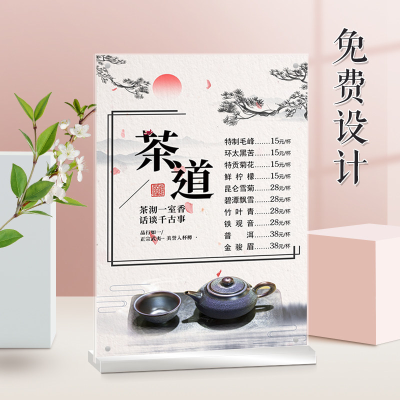 茶楼高档收费台卡价目表设计茶馆桌牌茶叶价格表定制摆台广告制作