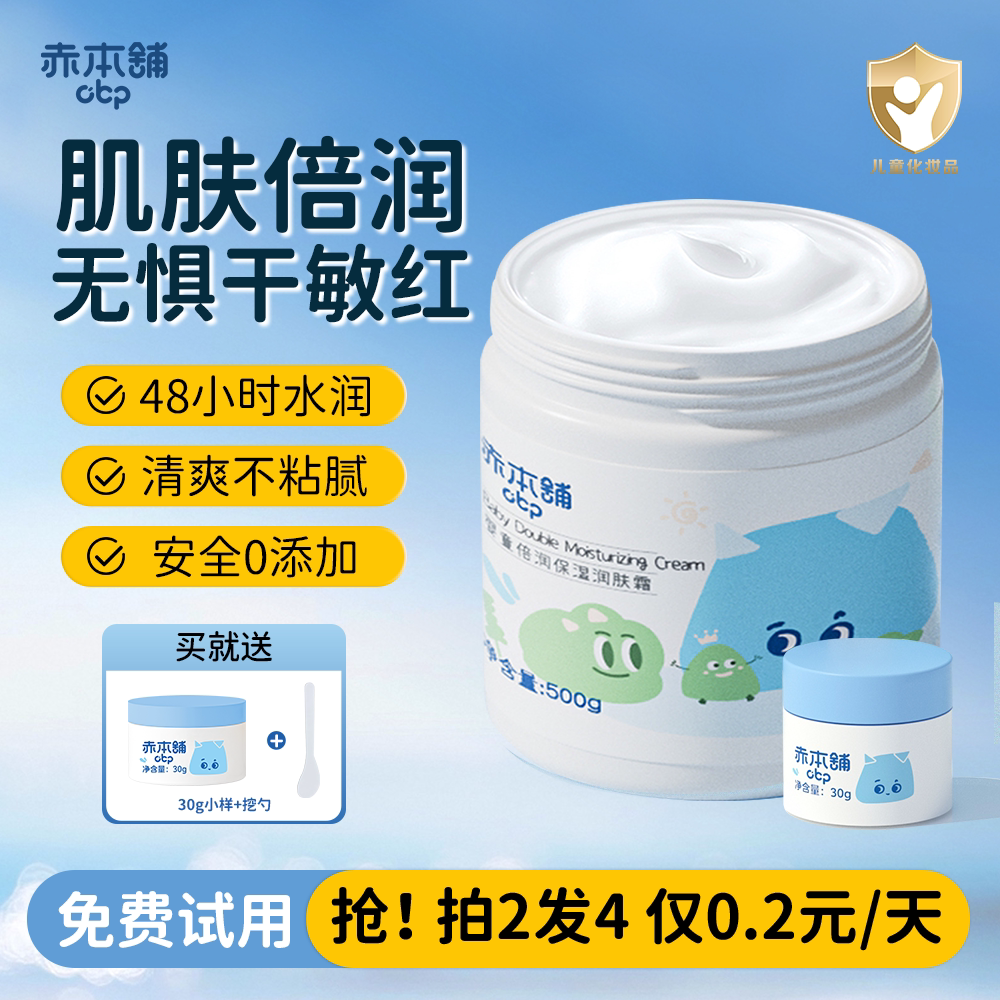 赤本铺大蓝罐身体乳婴儿专用面霜新生儿宝宝保湿霜儿童大白罐500g