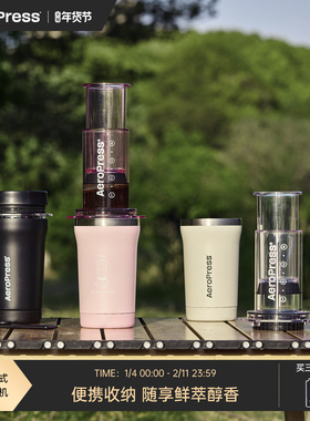 Aeropress爱乐压Go plus手压便携咖啡机户外露营手冲咖啡壶冷萃壶