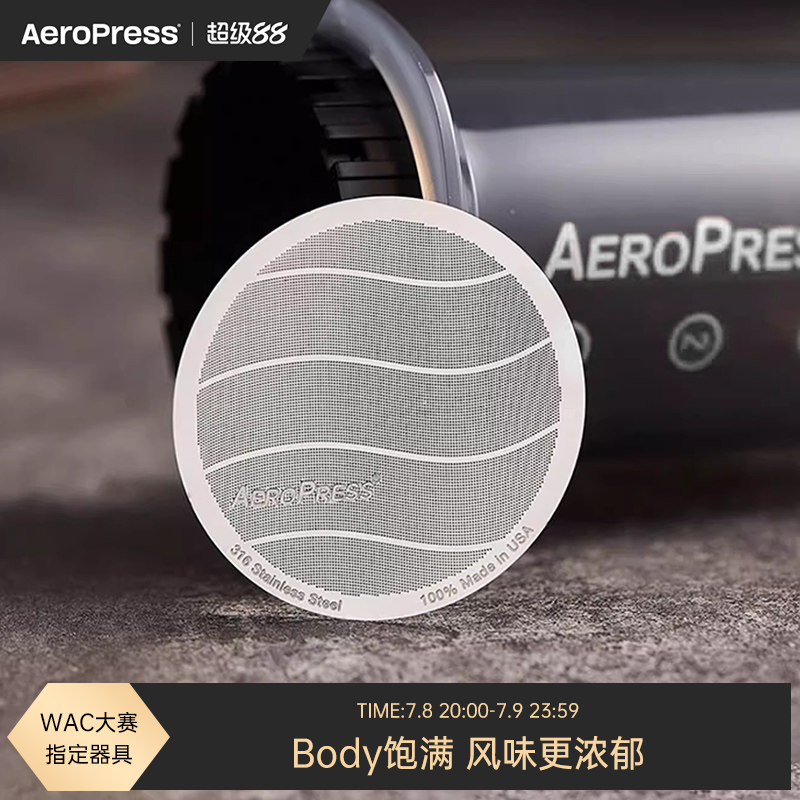 Aeropress愛樂壓不銹鋼濾網