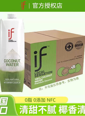 泰国进口if椰子水0脂0添加100%椰汁水1L*12瓶整箱孕妇NFC果汁饮料