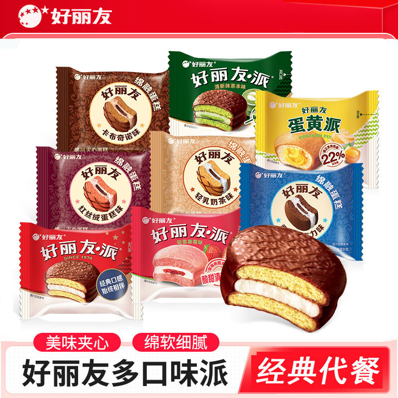 好丽友蛋黄派草莓派糕点心夹心