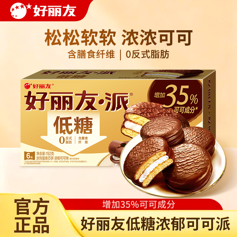 好丽友浓郁可可派低糖0反式脂肪