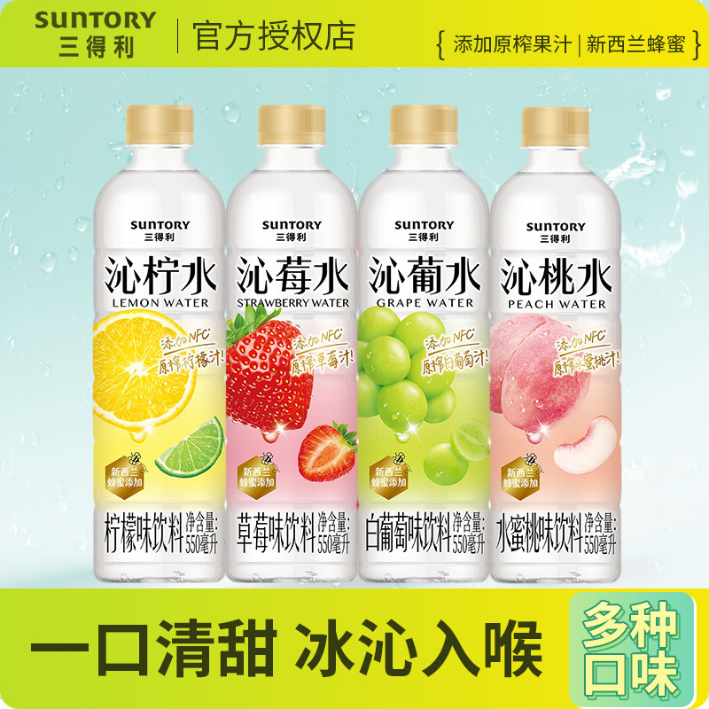 三得利沁莓水沁桃水果味饮料