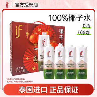 泰国进口if100%椰子水礼盒装 4瓶饮料 春节新年礼物NFC孕妇家庭1L