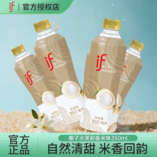 泰国进口if椰子水茉莉香米风味