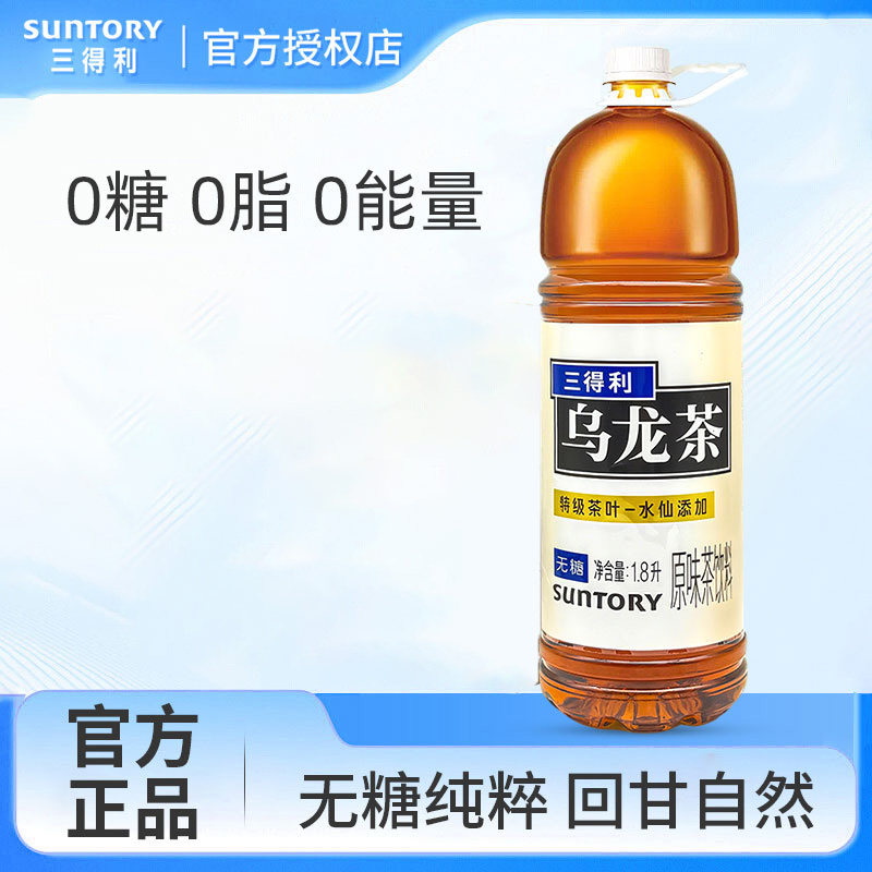三得利无糖乌龙茶0糖家庭装1.8L