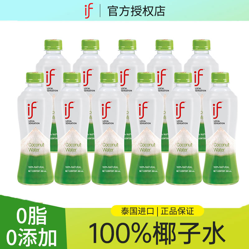 泰国进口if椰子水0脂0添加350ml