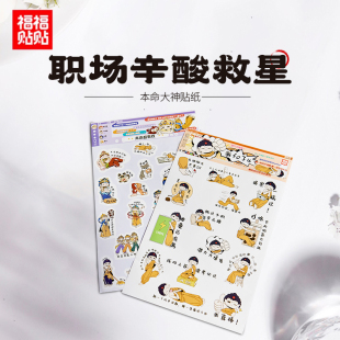 福福贴贴本命佛卡通贴纸手机平板行李箱装 饰手账超有钱冰箱贴画