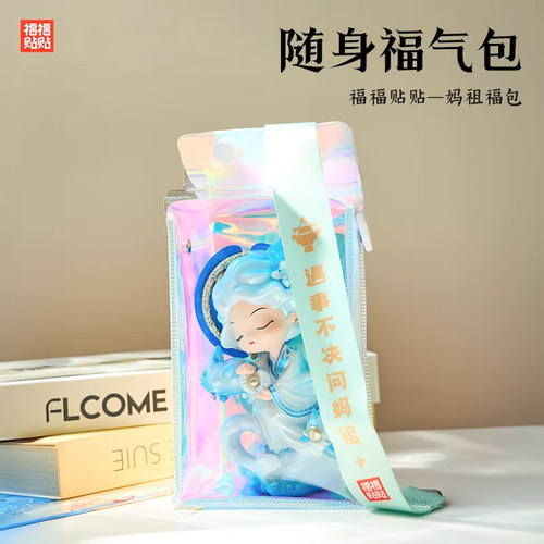 福福贴贴 妈祖福包文化创意周边单肩包斜跨透明创意手提拿小袋包