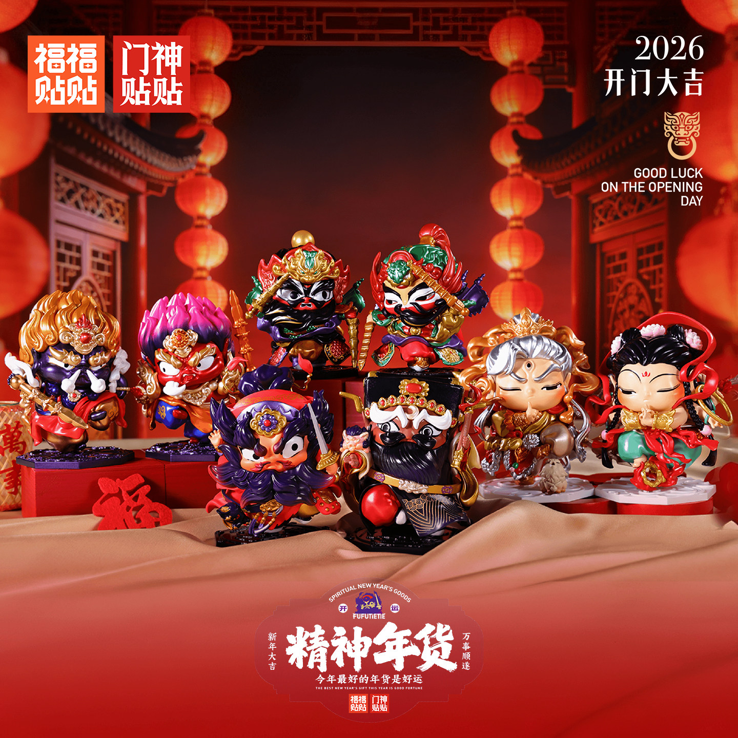 福福贴贴门神贴贴系列盲盒手办潮玩开门大吉创意国潮新年礼物摆件,模玩/动漫/周边/娃圈三坑/桌游,潮玩盲盒,淘宝优惠券,粉丝福利购,淘宝优惠卷