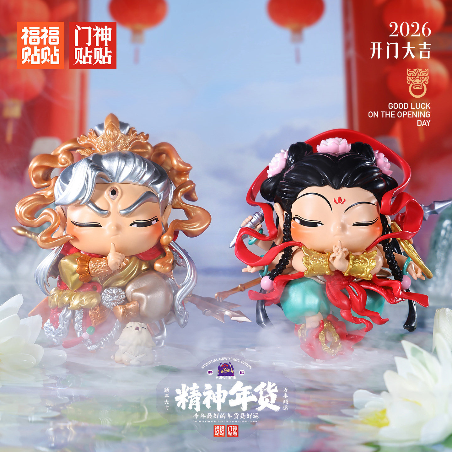 福福贴贴门神盲盒手办国潮玩哪吒杨戬创意摆件春节过新年伴手礼物,模玩/动漫/周边/娃圈三坑/桌游,潮玩盲盒,淘宝优惠券,粉丝福利购,淘宝优惠卷