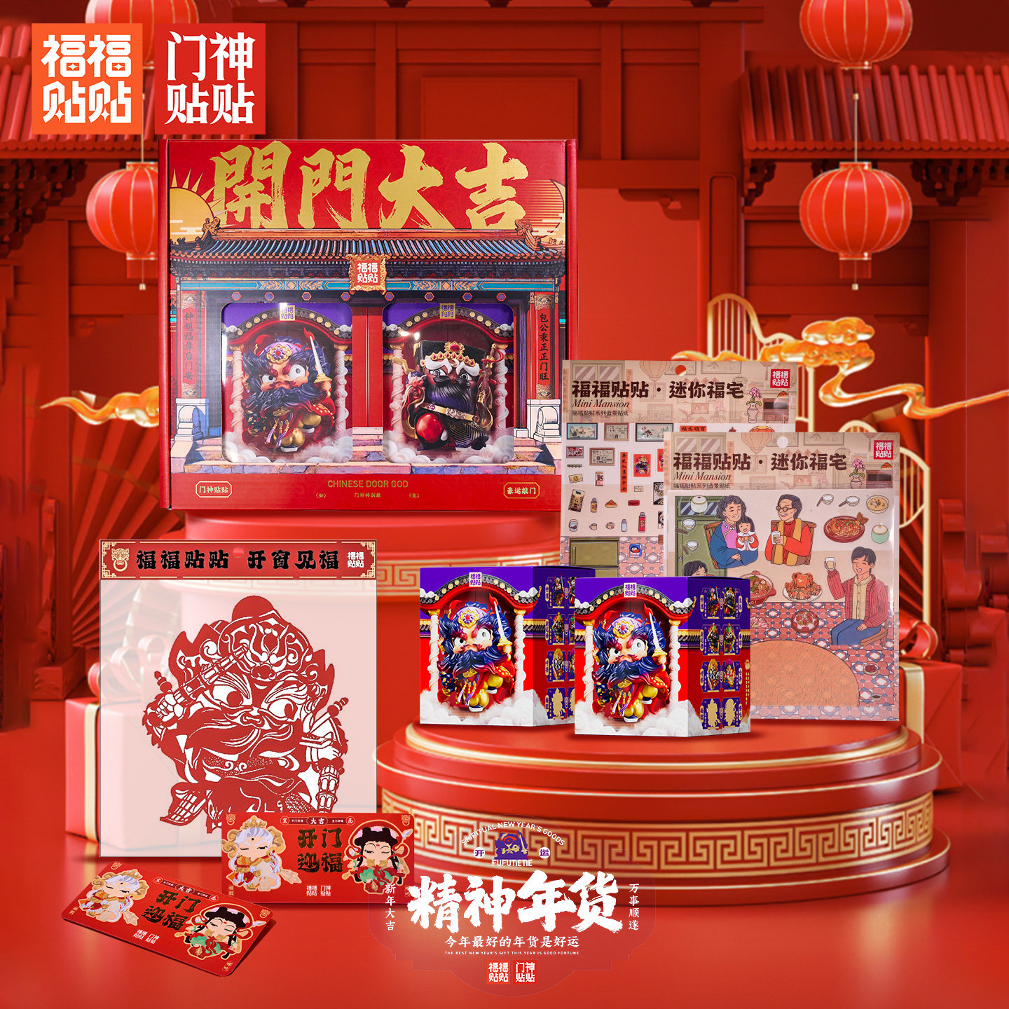 福福贴贴 门神贴贴系列开门大吉礼盒国风好礼节日氛围拉满,模玩/动漫/周边/娃圈三坑/桌游,潮玩盲盒,淘宝优惠券,粉丝福利购,淘宝优惠卷