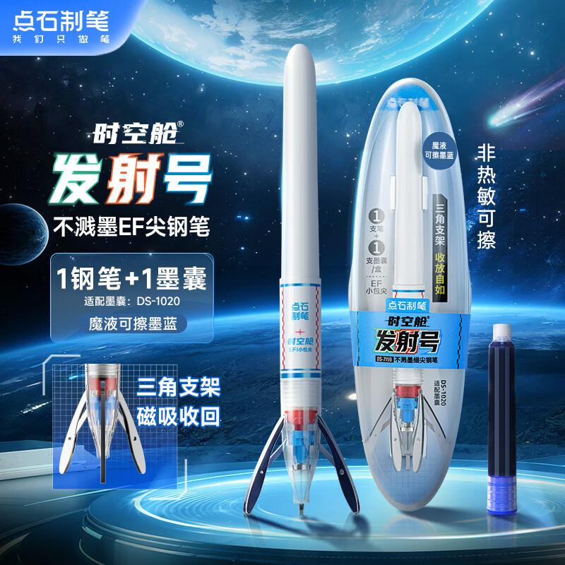 制笔 发射号时空舱学生钢笔不溅墨EF细尖正姿换墨囊三年级小学生