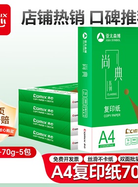 齐心尚典复印纸70ga4双面办公打印纸尚典蓝打印纸80gA4白纸草稿纸