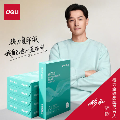 双面复印纸高性价比草稿纸
