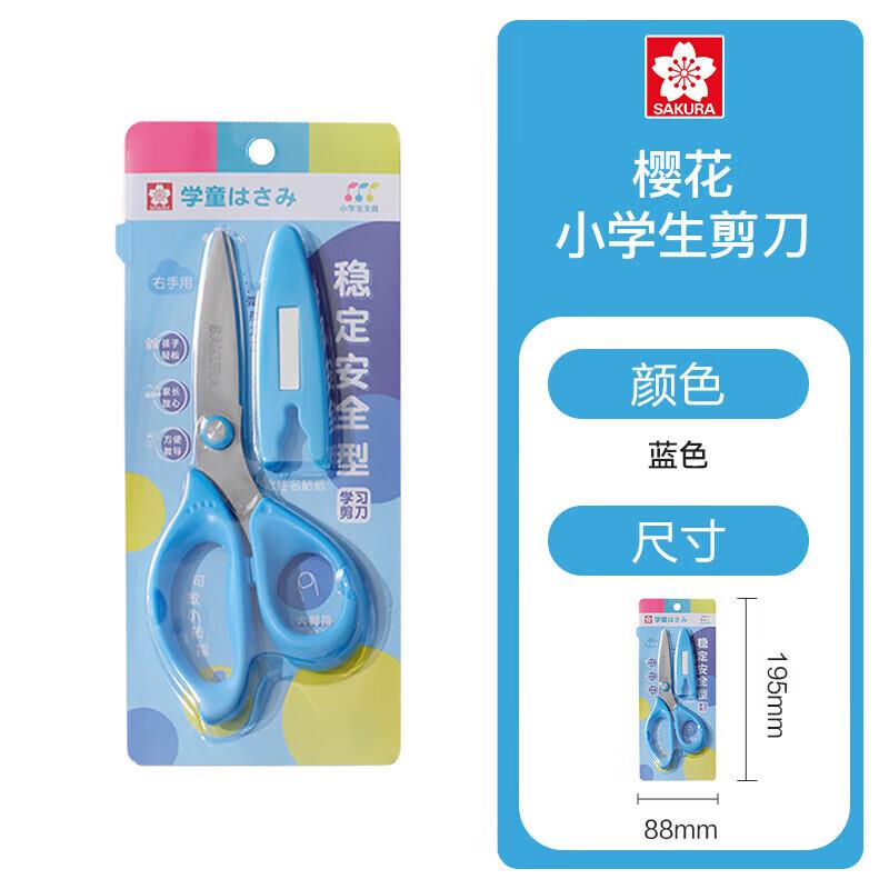 (SAKURA)小学生剪刀弧形钝头保护套设计便捷美术手工课DIY儿童剪