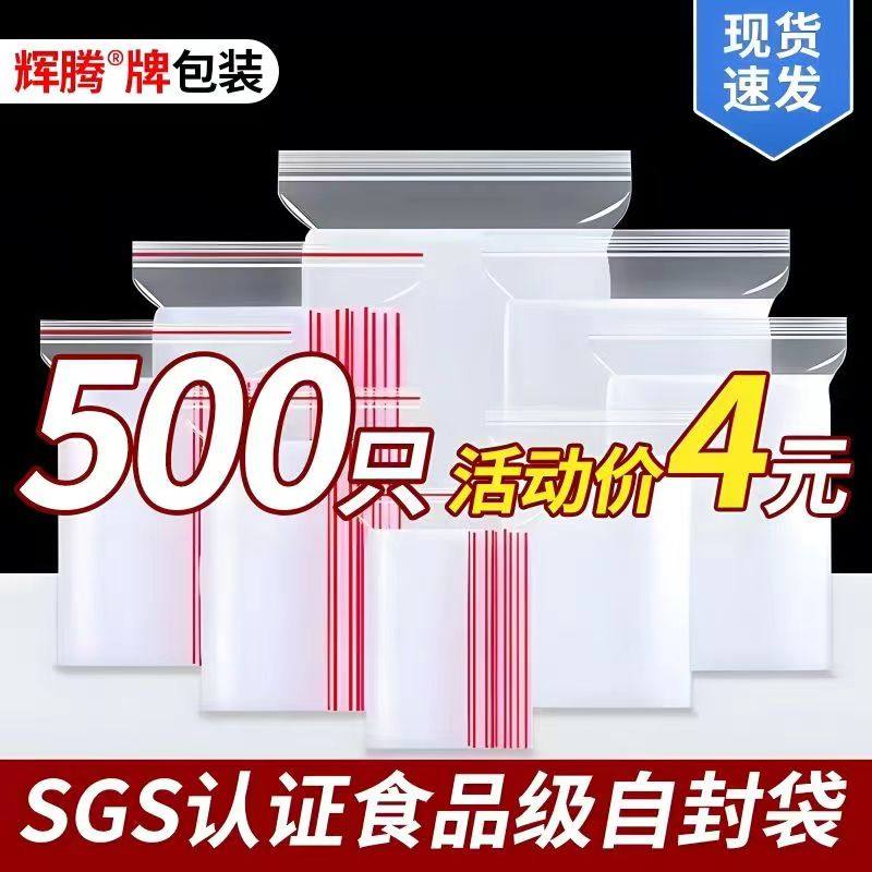 透明自封袋保鲜袋密封袋包装袋加厚茶包食品包装袋pe收纳袋子批发,包装,塑料自封袋,淘宝优惠券,粉丝福利购,淘宝优惠卷
