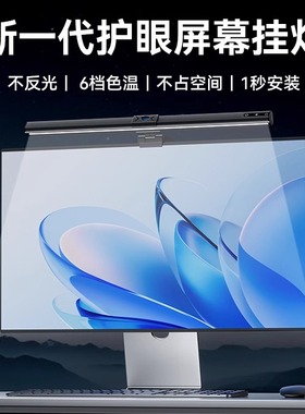 书客(suker)SKR1屏幕挂灯 护眼显示器挂灯暖光游戏桌面学习台灯