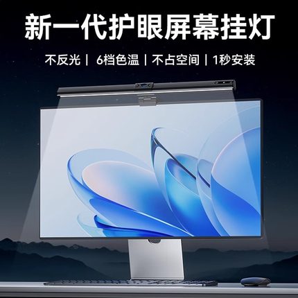 书客(suker)SKR1屏幕挂灯 护眼显示器挂灯暖光游戏桌面学习台灯