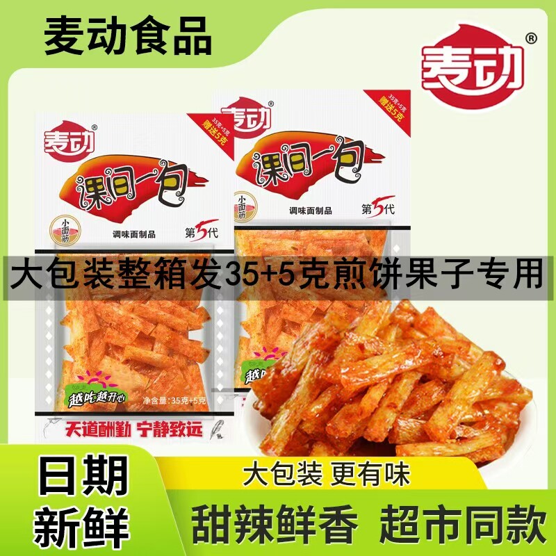 麦动课间一包拉面辣条大包装40g*240袋整箱发货经典煎饼果子商用