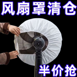 防尘罩电暖扇落地扇家用收纳套风扇盖挂壁通用 电风扇罩套落地式