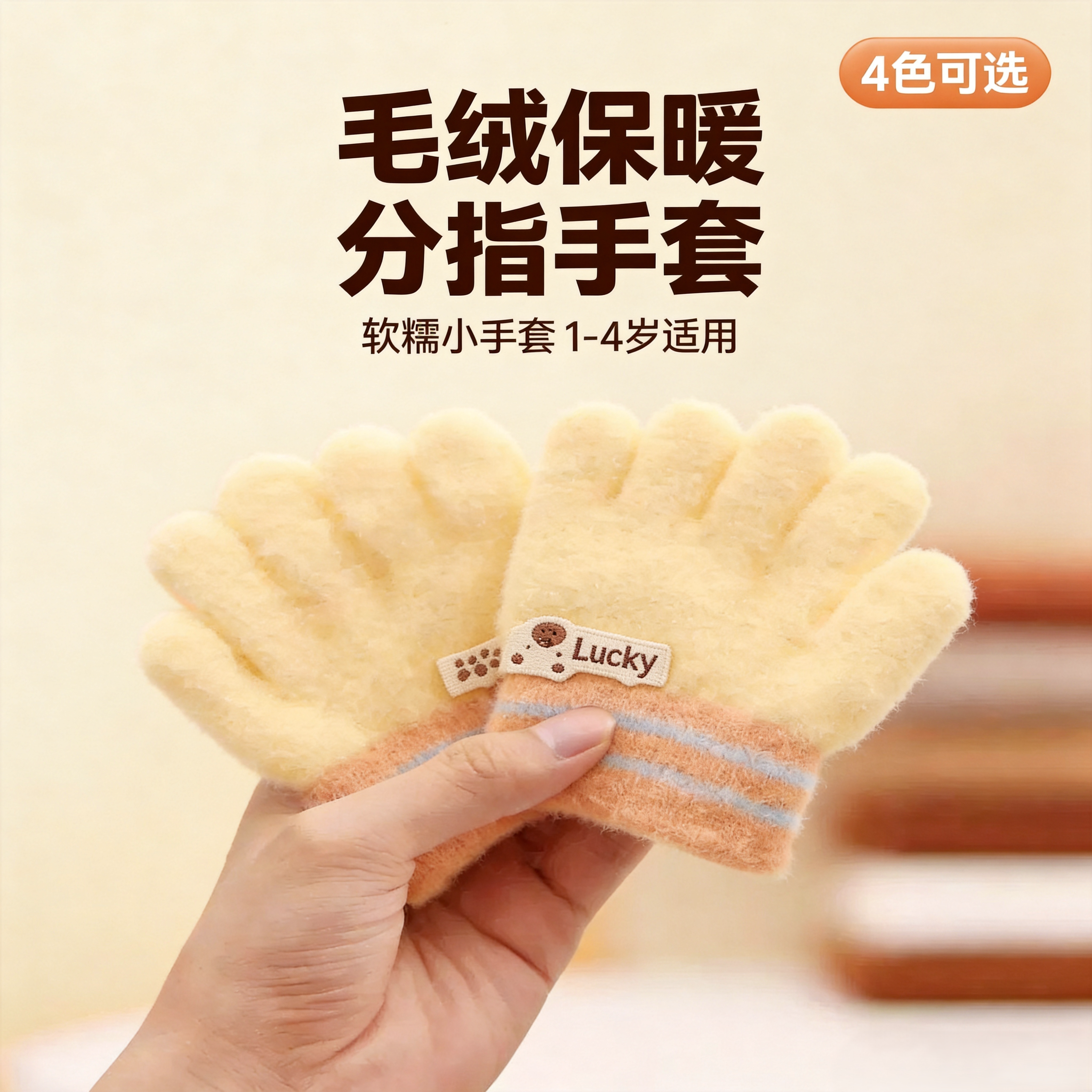 1-4岁宝宝五指加厚保暖手套